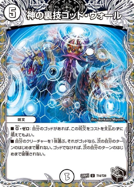 画像1: 【ゴッド・オブ・アビス 第2弾 轟炎の竜皇】神の裏技ゴッド・ウォール 22RP2_T14/T20 (1)