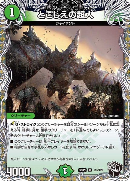 画像1: 【ゴッド・オブ・アビス 第2弾 轟炎の竜皇】とこしえの超人 22RP2_T15/T20 (1)