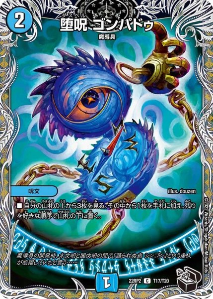 画像1: 【ゴッド・オブ・アビス 第2弾 轟炎の竜皇】堕呪ゴンパドゥ 22RP2_T17/T20 (1)