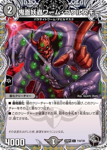 画像1: 【ゴッド・オブ・アビス 第2弾 轟炎の竜皇】鬼面妖蟲ワーム・ゴワルスキー 22RP2_T18/T20 (1)