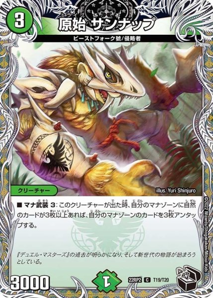 画像1: 【ゴッド・オブ・アビス 第2弾 轟炎の竜皇】原始サンナップ 22RP2_T19/T20 (1)