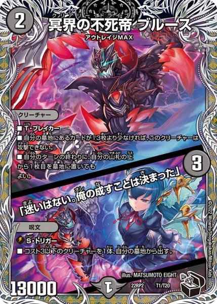 画像1: 【ゴッド・オブ・アビス 第2弾 轟炎の竜皇】冥界の不死帝ブルース/「迷いはない。俺の成すことは決まった」 22RP2_T1/T20 (1)