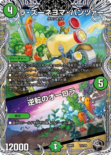 画像1: 【ゴッド・オブ・アビス 第2弾 轟炎の竜皇】ラ・ズーネヨマ・パンツァー/逆転のオーロラ 22RP2_T3/T20 (1)