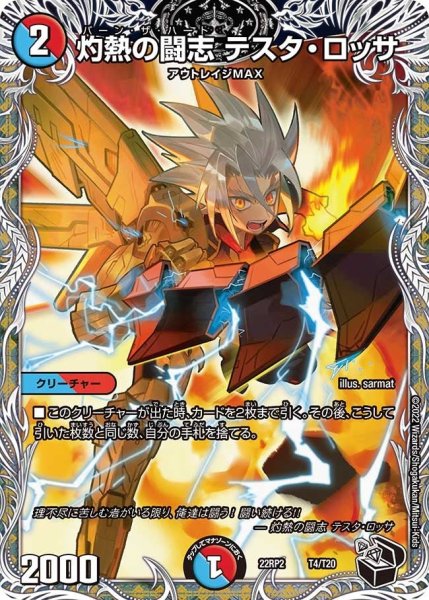 画像1: 【ゴッド・オブ・アビス 第2弾 轟炎の竜皇】灼熱の闘志テスタ・ロッサ 22RP2_T4/T20 (1)
