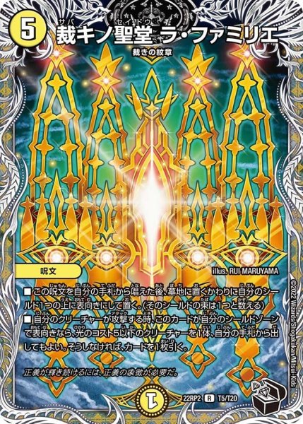 画像1: 【ゴッド・オブ・アビス 第2弾 轟炎の竜皇】裁キノ聖堂ラ・ファミリエ 22RP2_T5/T20 (1)