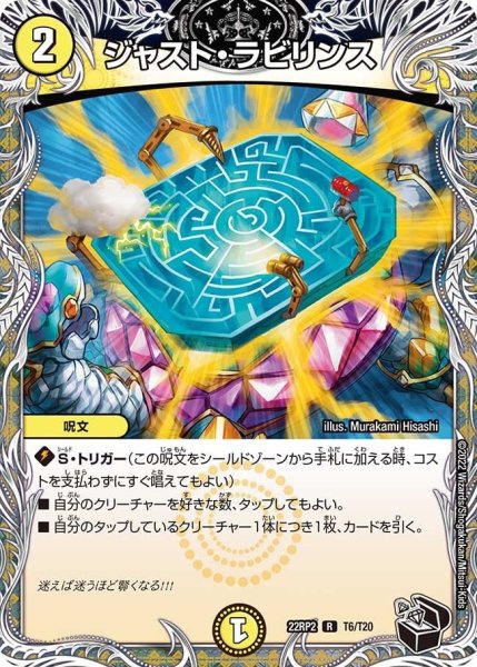 画像1: 【ゴッド・オブ・アビス 第2弾 轟炎の竜皇】ジャスト・ラビリンス 22RP2_T6/T20 (1)