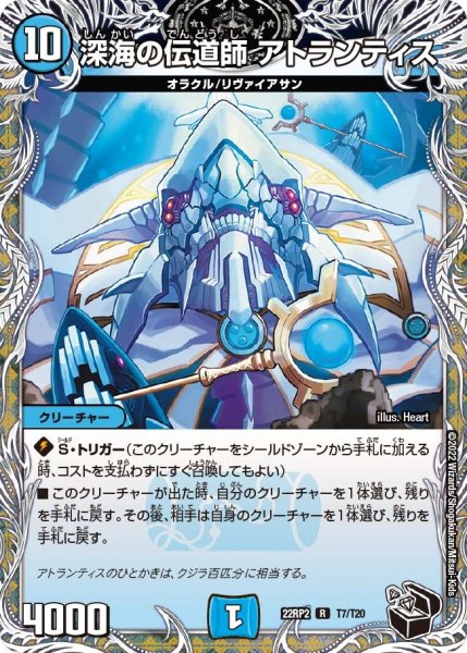 画像1: 【ゴッド・オブ・アビス 第2弾 轟炎の竜皇】深海の伝道師アトランティス 22RP2_T7/T20 (1)