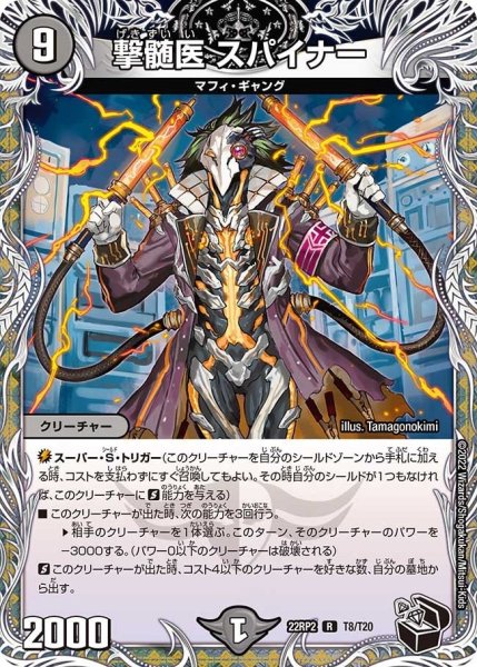 画像1: 【ゴッド・オブ・アビス 第2弾 轟炎の竜皇】撃髄医スパイナー 22RP2_T8/T20 (1)