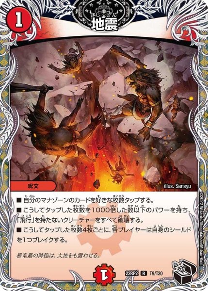 画像1: 【ゴッド・オブ・アビス 第2弾 轟炎の竜皇】地震 22RP2_T9/T20 (1)