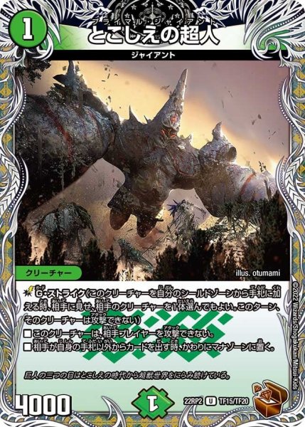 画像1: 【ゴッド・オブ・アビス 第2弾 轟炎の竜皇】とこしえの超人 22RP2_TF15/TF20 (1)