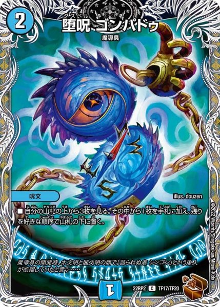 画像1: 【ゴッド・オブ・アビス 第2弾 轟炎の竜皇】堕呪ゴンパドゥ 22RP2_TF17/TF20 (1)