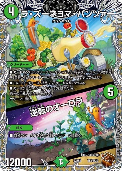 画像1: 【ゴッド・オブ・アビス 第2弾 轟炎の竜皇】ラ・ズーネヨマ・パンツァー/逆転のオーロラ 22RP2_TF3/TF20 (1)