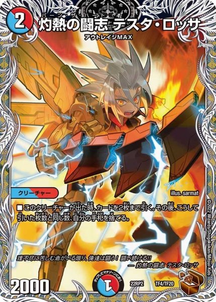 画像1: 【ゴッド・オブ・アビス 第2弾 轟炎の竜皇】灼熱の闘志テスタ・ロッサ 22RP2_TF4/TF20 (1)