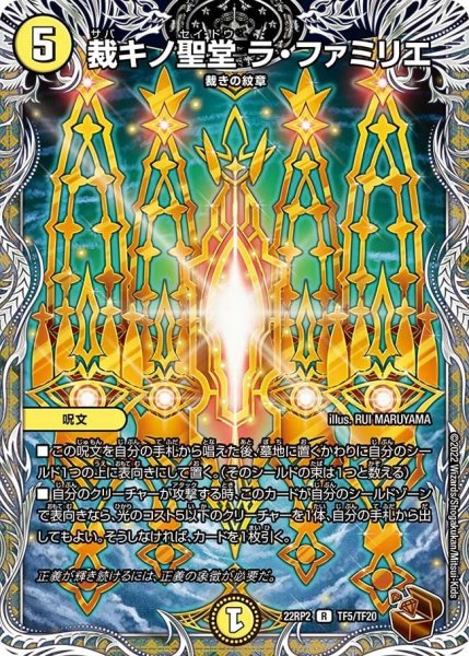 画像1: 【ゴッド・オブ・アビス 第2弾 轟炎の竜皇】裁キノ聖堂ラ・ファミリエ 22RP2_TF5/TF20 (1)