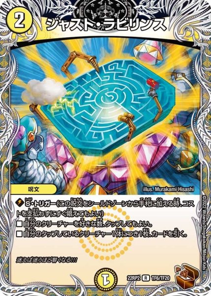 画像1: 【ゴッド・オブ・アビス 第2弾 轟炎の竜皇】ジャスト・ラビリンス 22RP2_TF6/TF20 (1)