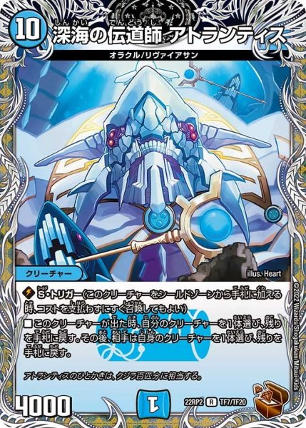 画像1: 【ゴッド・オブ・アビス 第2弾 轟炎の竜皇】深海の伝道師アトランティス 22RP2_TF7/TF20 (1)