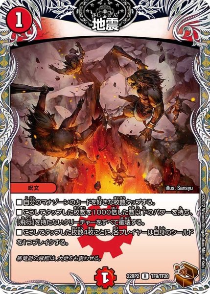 画像1: 【ゴッド・オブ・アビス 第2弾 轟炎の竜皇】地震 22RP2_TF9/TF20 (1)