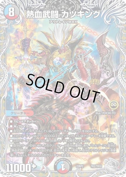 画像1: 【ゴッド・オブ・アビス 第2弾 轟炎の竜皇】熱血武闘カツキング 22RP2_TR2/TR10 (1)