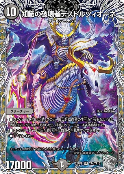 画像1: 【ゴッド・オブ・アビス 第2弾 轟炎の竜皇】知識の破壊者デストルツィオーネ 22RP2_TR4/TR10 (1)