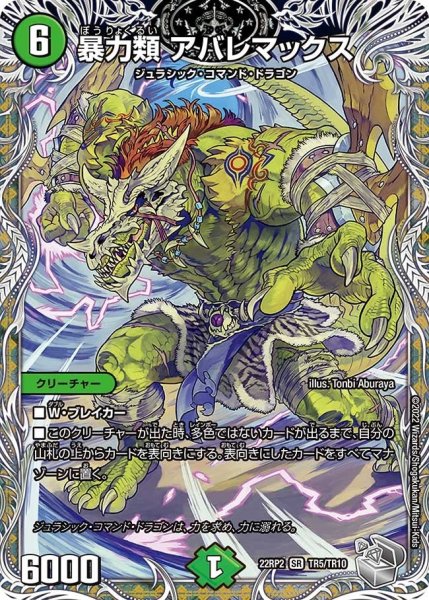 画像1: 【ゴッド・オブ・アビス 第2弾 轟炎の竜皇】暴力類アバレマックス 22RP2_TR5/TR10 (1)
