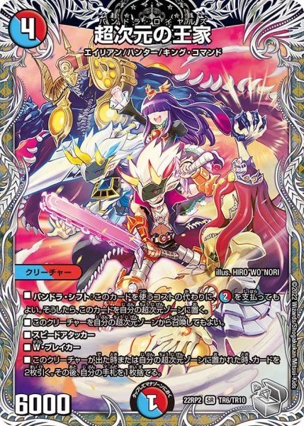 画像1: 【ゴッド・オブ・アビス 第2弾 轟炎の竜皇】超次元の王家 22RP2_TR6/TR10 (1)