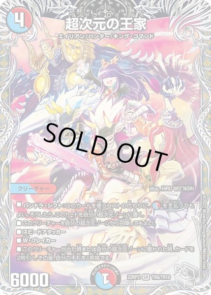 画像1: 【ゴッド・オブ・アビス 第2弾 轟炎の竜皇】超次元の王家 22RP2_TR6/TR10 (1)