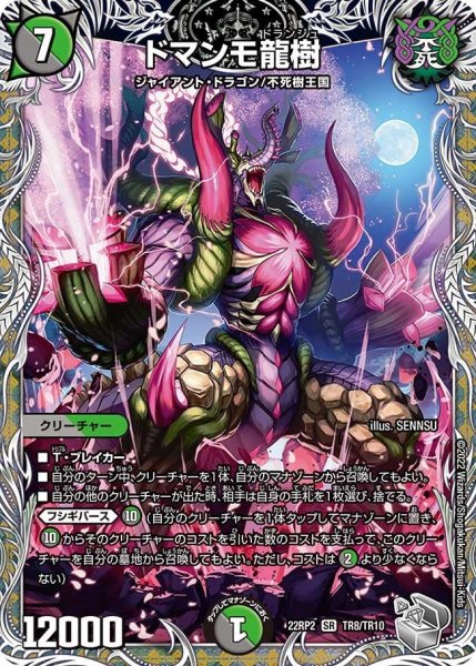 画像1: 【ゴッド・オブ・アビス 第2弾 轟炎の竜皇】ドマンモ龍樹 22RP2_TR8/TR10 (1)