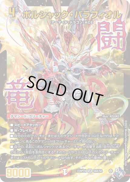 画像1: 【轟炎竜皇 アドレナリンパック】NEXの手甲 22RP2X_6X/8 (1)