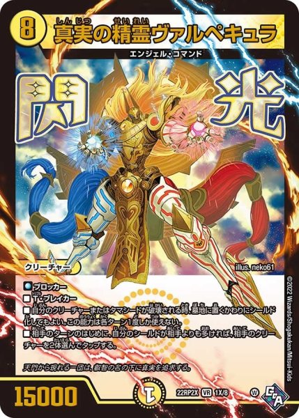 画像1: 【ゴッド・オブ・アビス 第2弾 轟炎の竜皇　超刺激パック】真実の精霊ヴァルペキュラ 22RP2X_1X/8 (1)