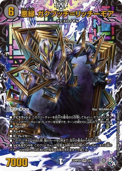 画像1: 【ゴッド・オブ・アビス 第2弾 轟炎の竜皇　超刺激パック】悪縁ガクブッチ＝リッチーモア 22RP2X_3/8 (1)