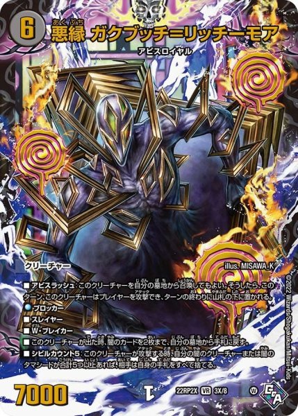 画像1: 【ゴッド・オブ・アビス 第2弾 轟炎の竜皇　超刺激パック】悪縁ガクブッチ＝リッチーモア 22RP2X_3X/8 (1)