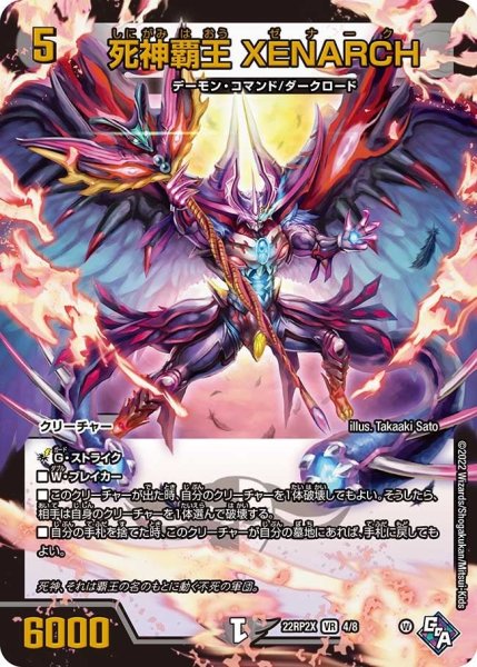画像1: 【ゴッド・オブ・アビス 第2弾 轟炎の竜皇　超刺激パック】死神覇王XENARCH 22RP2X_4/8 (1)