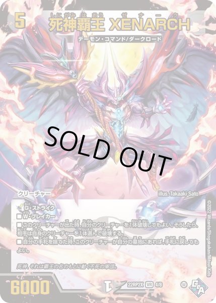 画像1: 【ゴッド・オブ・アビス 第2弾 轟炎の竜皇　超刺激パック】死神覇王XENARCH 22RP2X_4/8 (1)