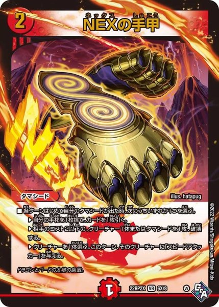 画像1: 【ゴッド・オブ・アビス 第2弾 轟炎の竜皇　超刺激パック】NEXの手甲 22RP2X_6X/8 (1)