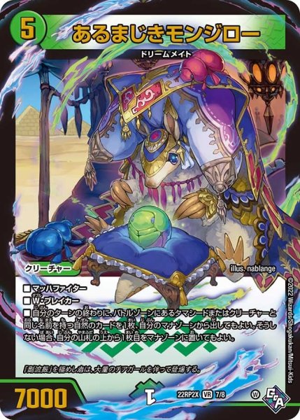 画像1: 【ゴッド・オブ・アビス 第2弾 轟炎の竜皇　超刺激パック】あるまじきモンジロー 22RP2X_7/8 (1)