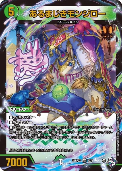 画像1: 【ゴッド・オブ・アビス 第2弾 轟炎の竜皇　超刺激パック】あるまじきモンジロー 22RP2X_7X/8 (1)