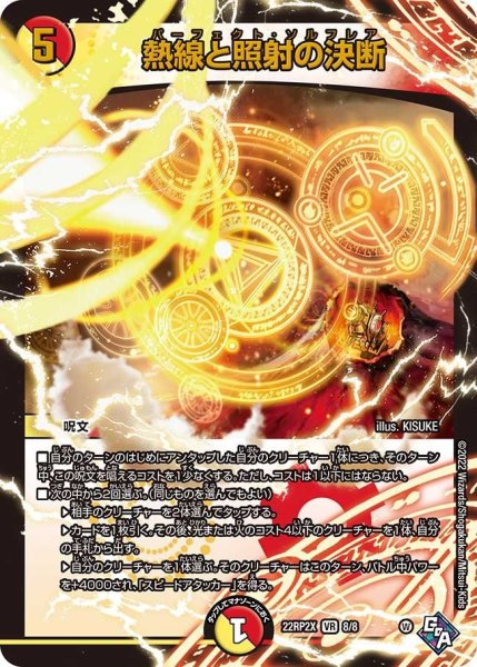画像1: 【ゴッド・オブ・アビス 第2弾 轟炎の竜皇　超刺激パック】熱線と照射の決断 22RP2X_8/8 (1)