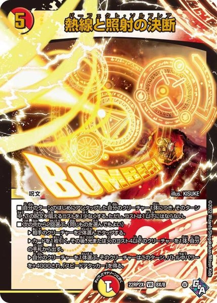 画像1: 【ゴッド・オブ・アビス 第2弾 轟炎の竜皇　超刺激パック】熱線と照射の決断 22RP2X_8X/8 (1)