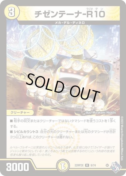 画像1: 【ゴッド・オブ・アビス 第2弾 轟炎の竜皇　超刺激パック】チゼンテーナ-R10 22RP2X_9/74 (1)