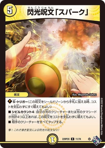 画像1: 【ゴッド・オブ・アビス 第2弾 轟炎の竜皇　超刺激パック】閃光呪文「スパーク」 22RP2X_11/74 (1)