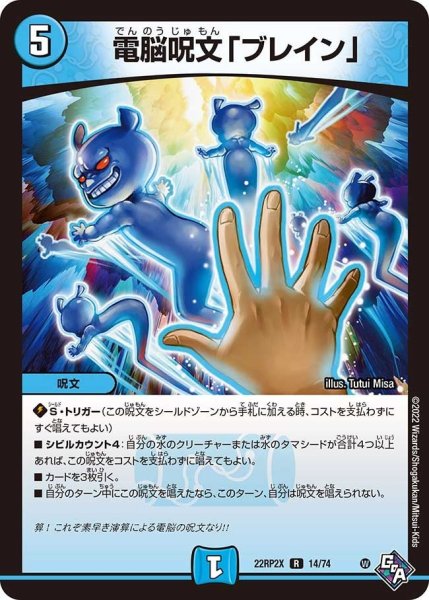 画像1: 【ゴッド・オブ・アビス 第2弾 轟炎の竜皇　超刺激パック】電脳呪文「ブレイン」 22RP2X_14/74 (1)