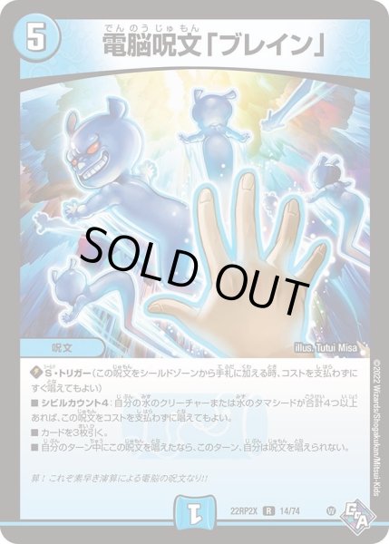 画像1: 【ゴッド・オブ・アビス 第2弾 轟炎の竜皇　超刺激パック】電脳呪文「ブレイン」 22RP2X_14/74 (1)