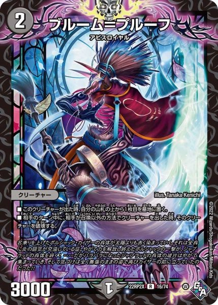 画像1: 【ゴッド・オブ・アビス 第2弾 轟炎の竜皇　超刺激パック】ブルーム＝プルーフ 22RP2X_16/74 (1)