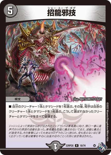 画像1: 【ゴッド・オブ・アビス 第2弾 轟炎の竜皇　超刺激パック】招龍邪技 22RP2X_18/74 (1)