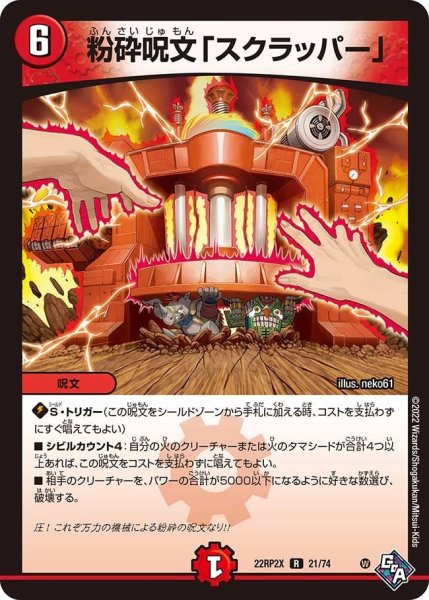 画像1: 【ゴッド・オブ・アビス 第2弾 轟炎の竜皇　超刺激パック】粉砕呪文「スクラッパー」 22RP2X_21/74 (1)