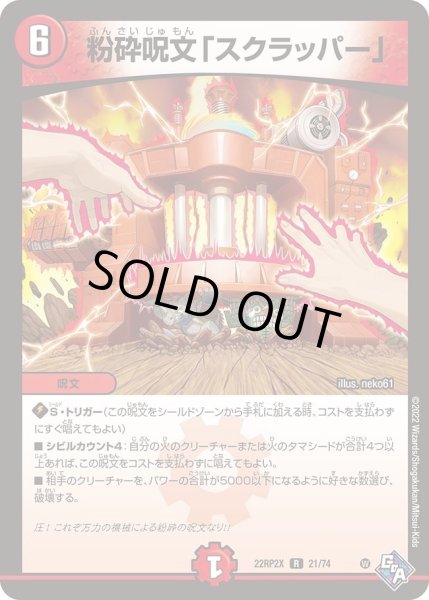 画像1: 【ゴッド・オブ・アビス 第2弾 轟炎の竜皇　超刺激パック】粉砕呪文「スクラッパー」 22RP2X_21/74 (1)