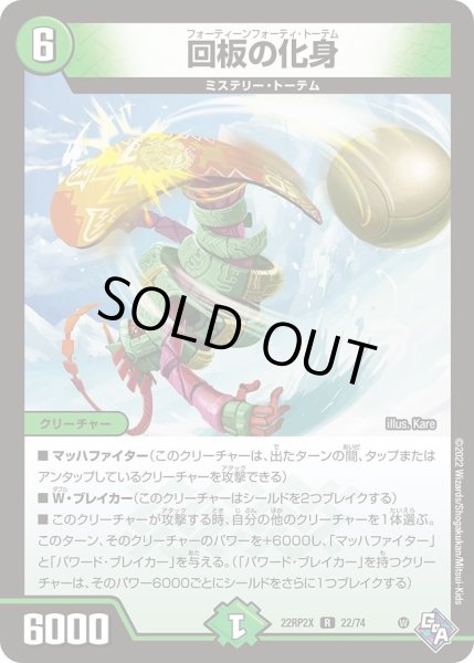 画像1: 【ゴッド・オブ・アビス 第2弾 轟炎の竜皇　超刺激パック】回板の化身 22RP2X_22/74 (1)