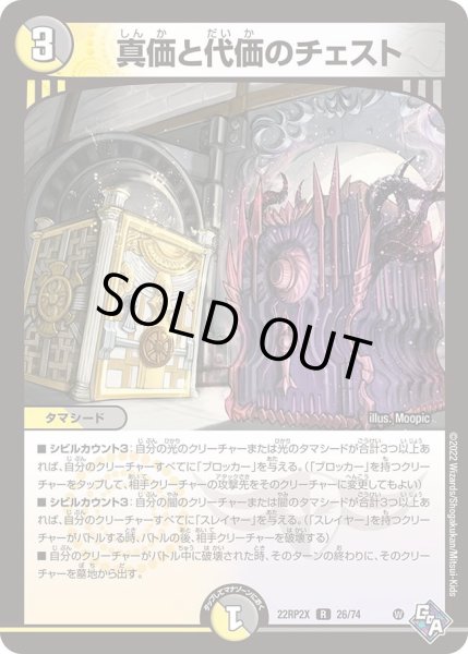 画像1: 【ゴッド・オブ・アビス 第2弾 轟炎の竜皇　超刺激パック】真価と代価のチェスト 22RP2X_26/74 (1)
