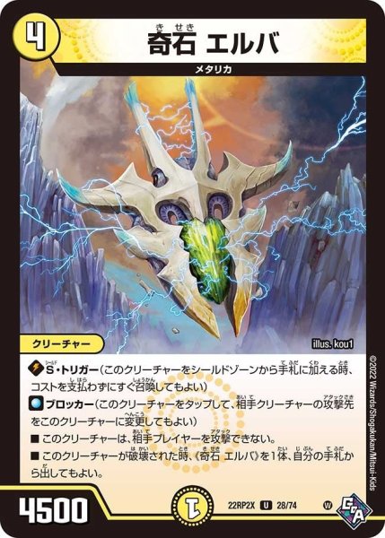 画像1: 【ゴッド・オブ・アビス 第2弾 轟炎の竜皇　超刺激パック】奇石エルバ 22RP2X_28/74 (1)