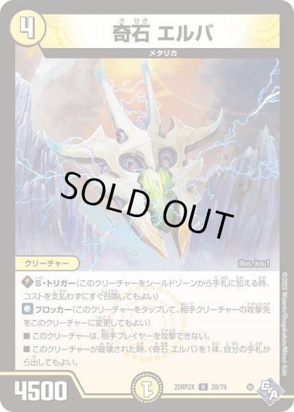 画像1: 【ゴッド・オブ・アビス 第2弾 轟炎の竜皇　超刺激パック】奇石エルバ 22RP2X_28/74 (1)